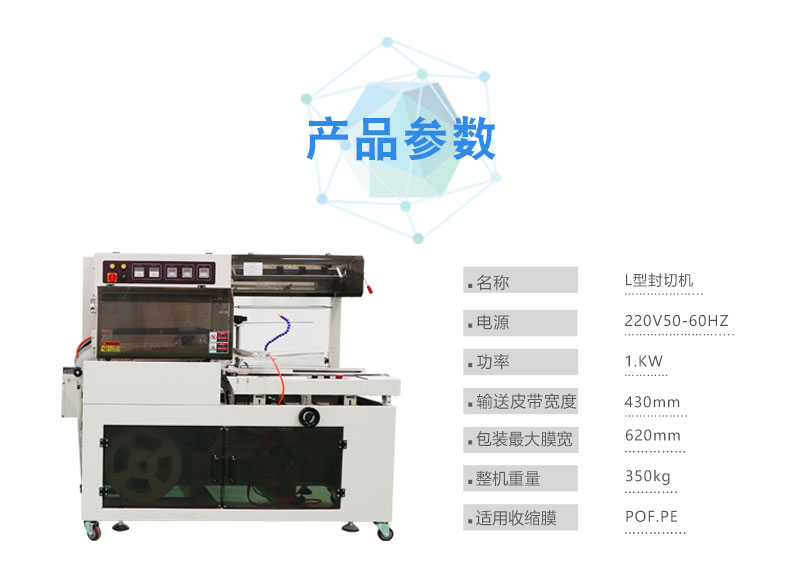 熱收縮餐具包裝機(jī)(圖1)